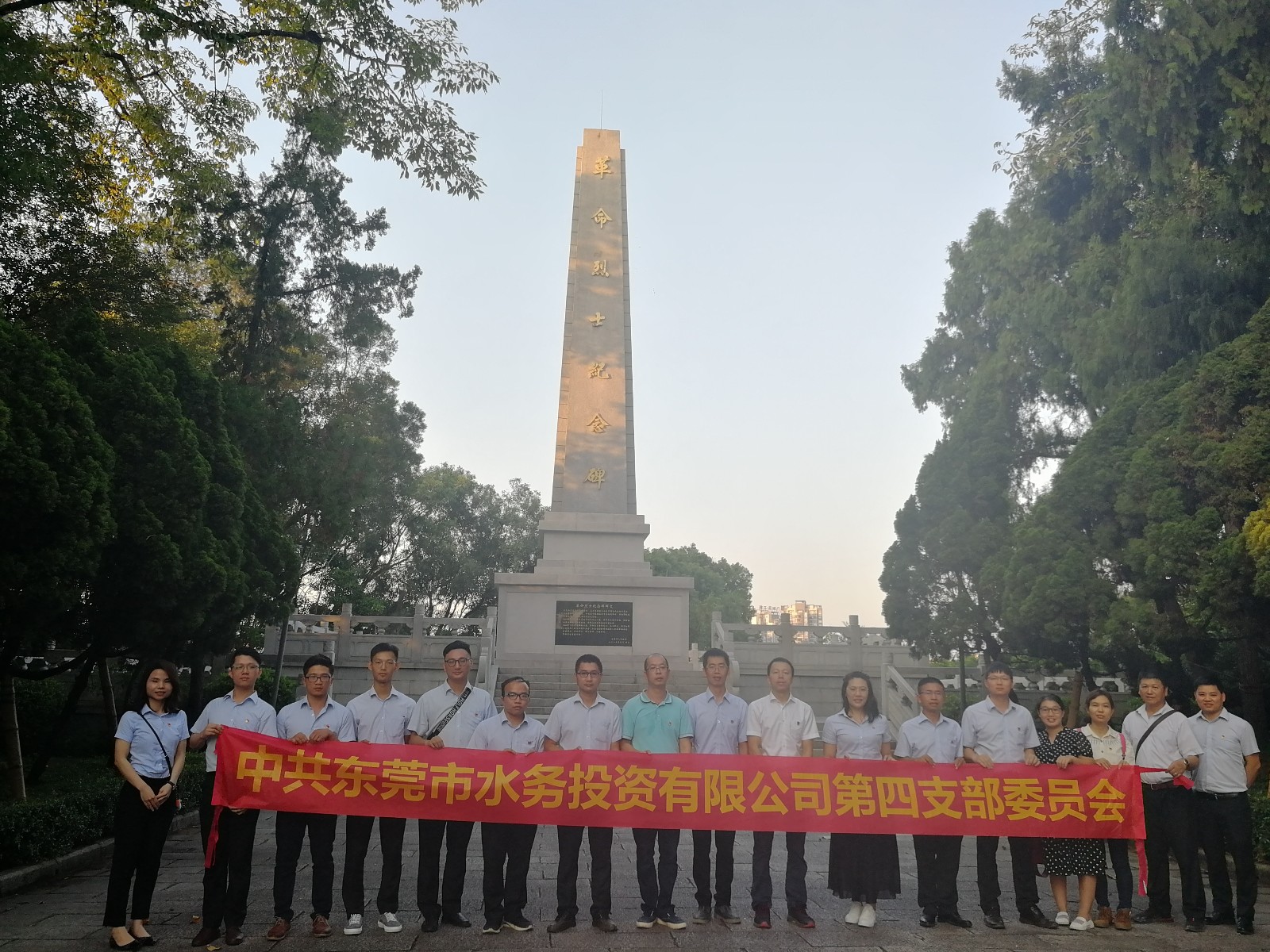 04-水投公司第四黨支部到東莞人民公園烈士紀(jì)念碑開展“銘記黨史、傳承使命”革命傳統(tǒng)教育.jpg
