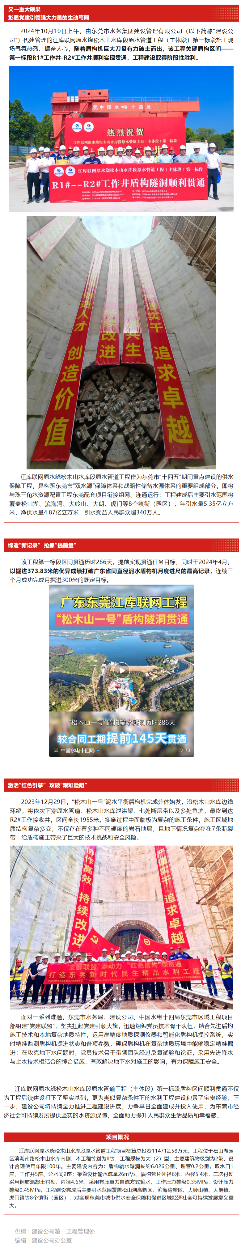 FireShot Capture 001 - 提前順利貫通 以高質量黨建賦能“百千萬” - 東莞首個盾構施工水務項目取得階段性成果 - [mp.weixin.qq.com].png