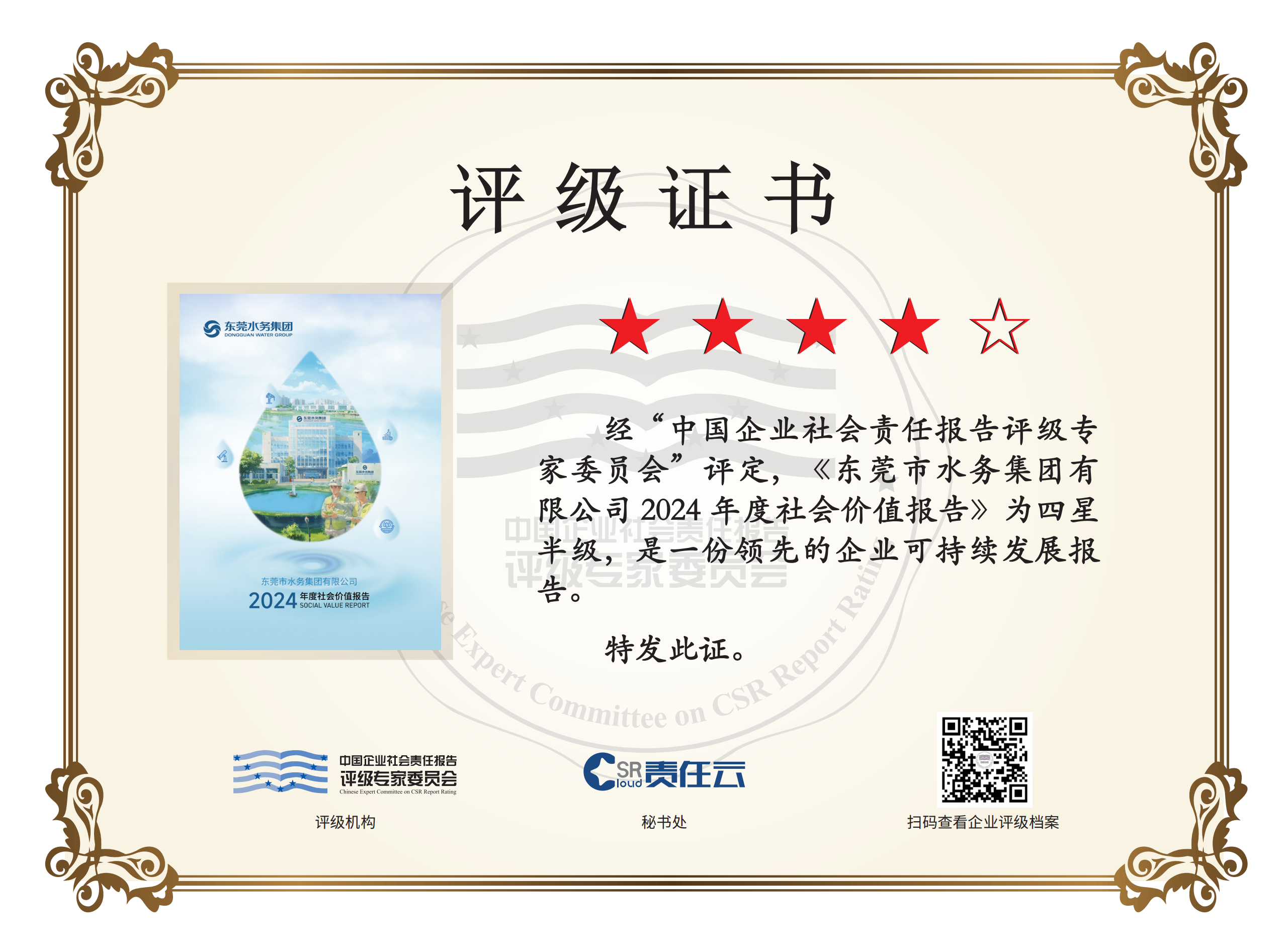 報告評級證書.png 報告評級證書.png