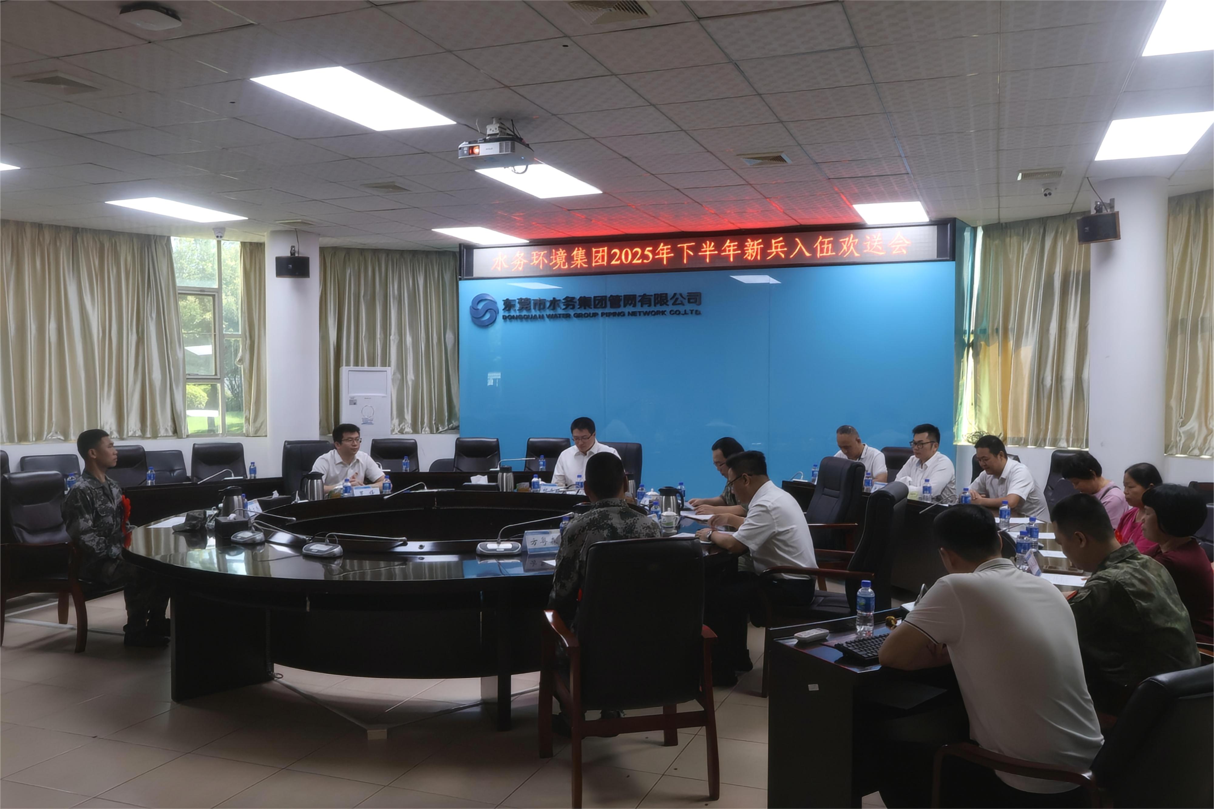 水務環(huán)境集團2025年下半年入伍新兵歡送會.JPG